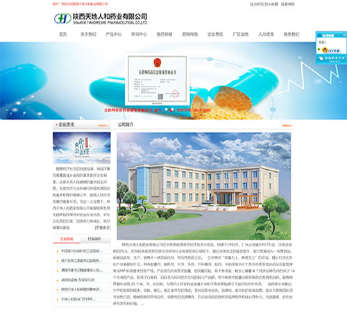 陜西天地人和藥業(yè)有限公司案例