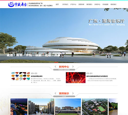 江蘇宇盛舞臺設備工程有限公司案例圖