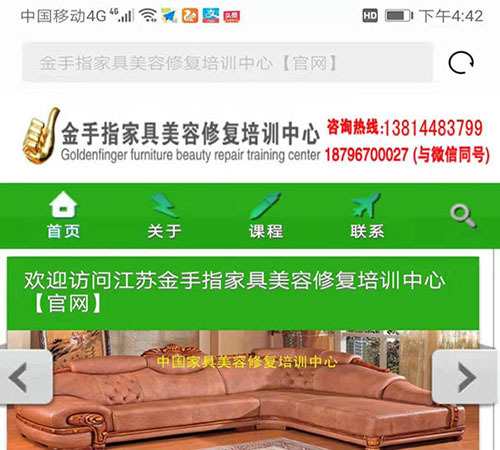 金手指家具美容修復(fù)培訓(xùn)中心移動(dòng)站