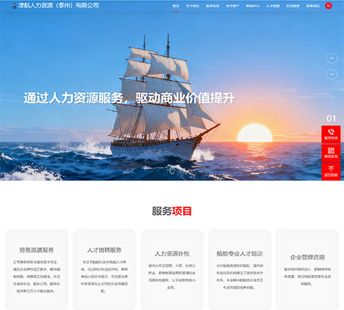 津航人力資源