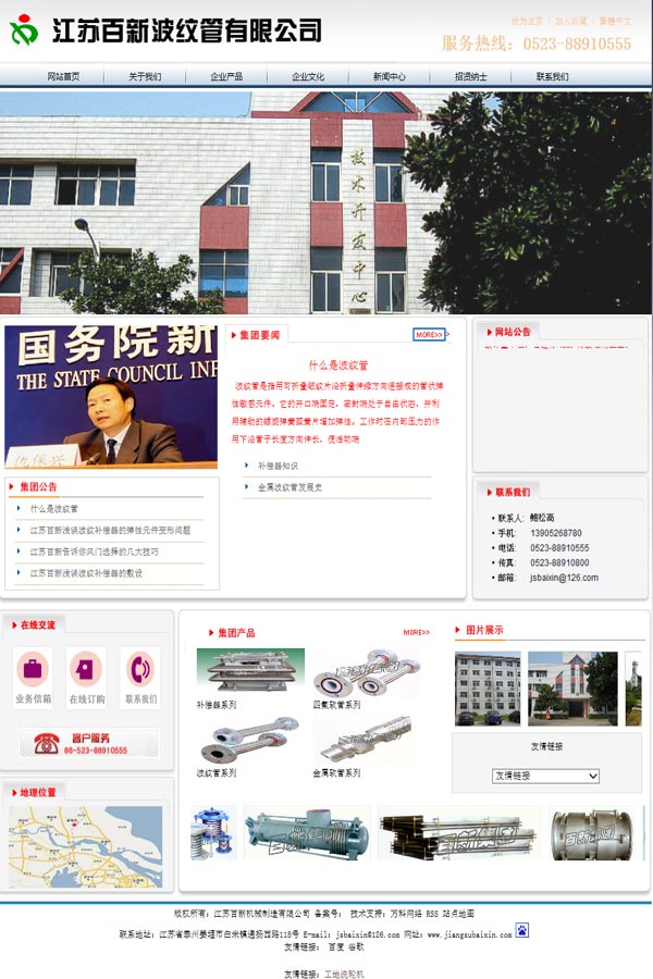 江蘇百新波紋管有限公司