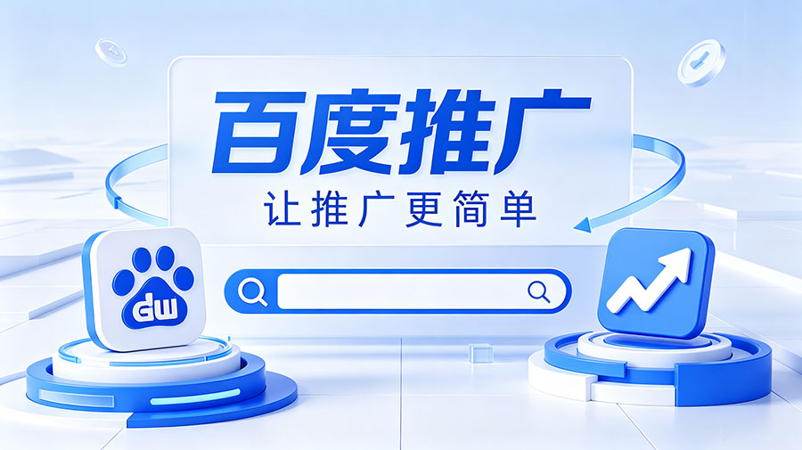 百度推廣圖片 百度推廣圖片