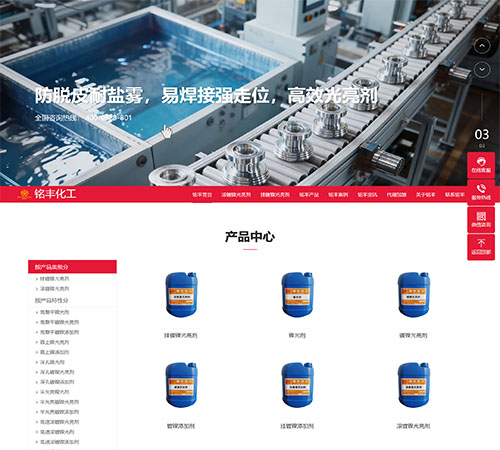 銘豐化工