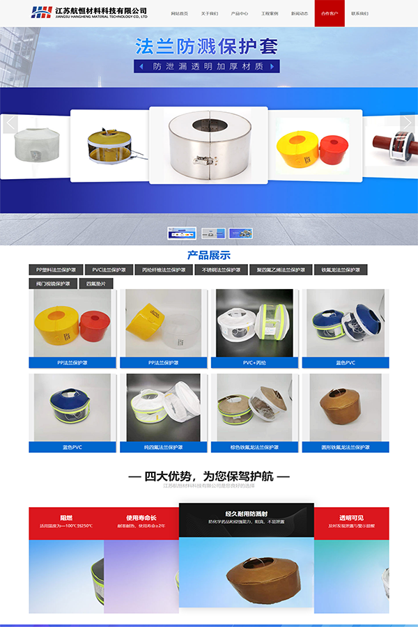 江蘇航恒材料科技有限公司